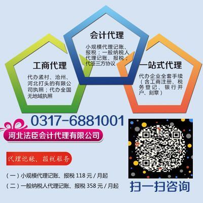 孟村、滄州地區企業注冊首選 法臣會計代理，專業高效，行業典范