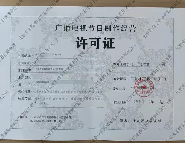 近期北京、天津、上海、福建等地新批準廣播電視節(jié)目制作許可證分析
