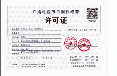 《廣播電視節目制作經營許可證》申請指南