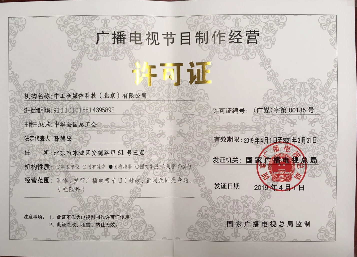 廣播電視節目制作經營許可證 行業準入的“金鑰匙”