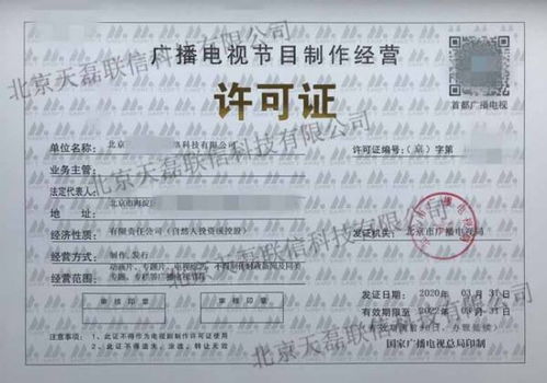 北京市《廣播電視節目制作經營許可證》延續辦理全流程指南