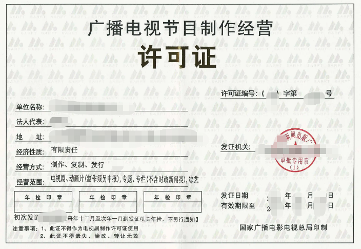 重慶廣播電視節(jié)目制作經(jīng)營(yíng)許可證辦理指南（附注意事項(xiàng)與申請(qǐng)條件）