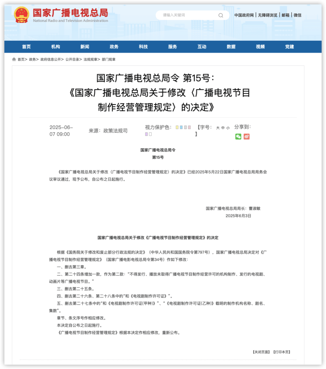 廣電總局15號(hào)令 廣播電視節(jié)目制作經(jīng)營(yíng)管理的新變革