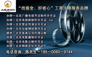專(zhuān)業(yè)一手辦理北京各區(qū)廣播電視節(jié)目制作經(jīng)營(yíng)許可證——提供注冊(cè)地址，助力影視文化企業(yè)快速發(fā)展