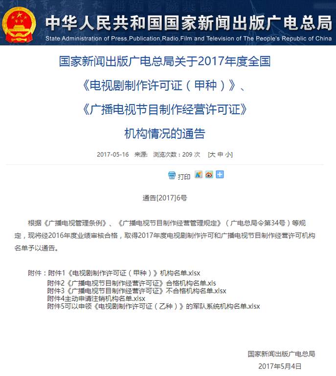 1835家機(jī)構(gòu)許可證審核不合格，海潤(rùn)影業(yè)、聚美影視等上榜——行業(yè)整頓加碼，廣電內(nèi)容生產(chǎn)生態(tài)亟待重塑