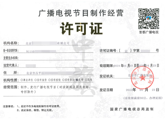 廣播電視節目許可證的續期與更新 保持媒體資質的有效管理