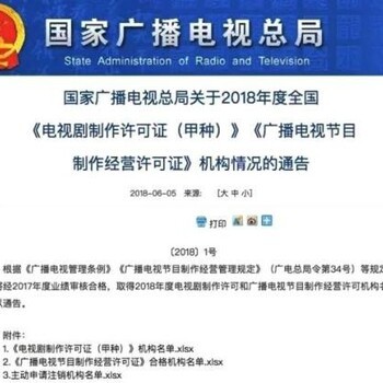 天津津南區(qū)辦理廣播電視節(jié)目制作許可證 查詢指南與靠譜機(jī)構(gòu)推薦