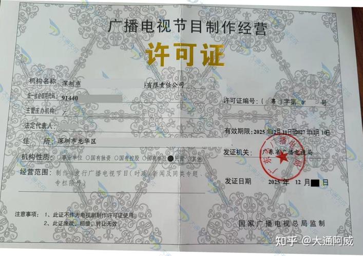 湖南長(zhǎng)沙廣播電視節(jié)目制作經(jīng)營(yíng)許可證辦理全攻略 注意事項(xiàng)與要點(diǎn)解析